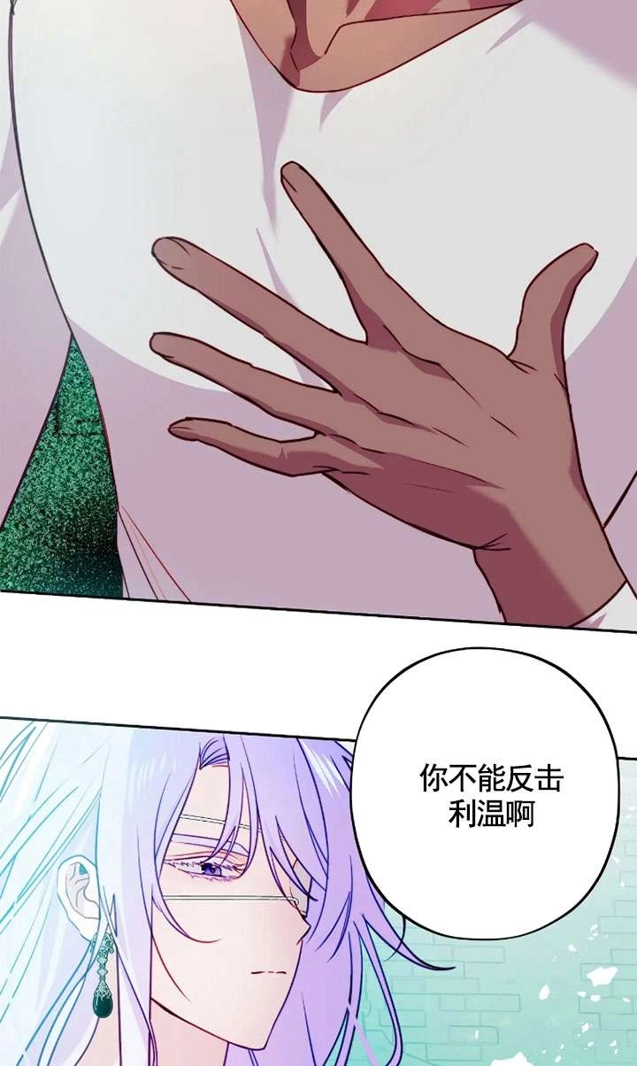 《扑通扑通攻略记》第118话 第43页