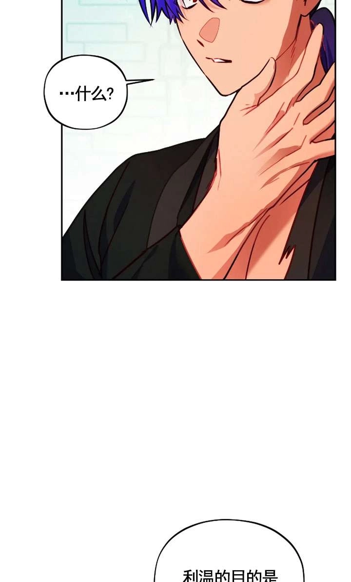 《扑通扑通攻略记》第118话 第5页