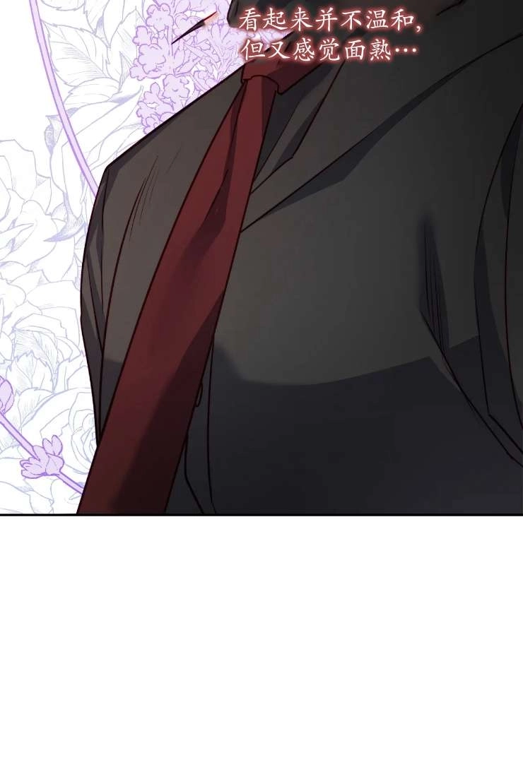 《扑通扑通攻略记》第119话 第65页