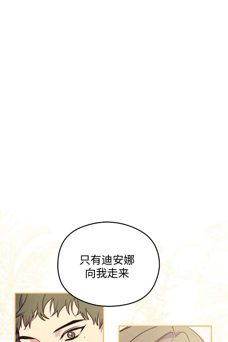 《扑通扑通攻略记》第119话 第33页