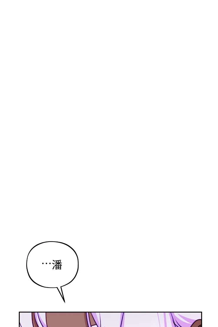 《扑通扑通攻略记》第119话 第13页