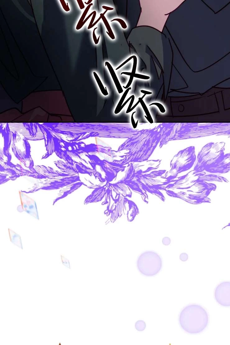 《扑通扑通攻略记》第119话 第9页