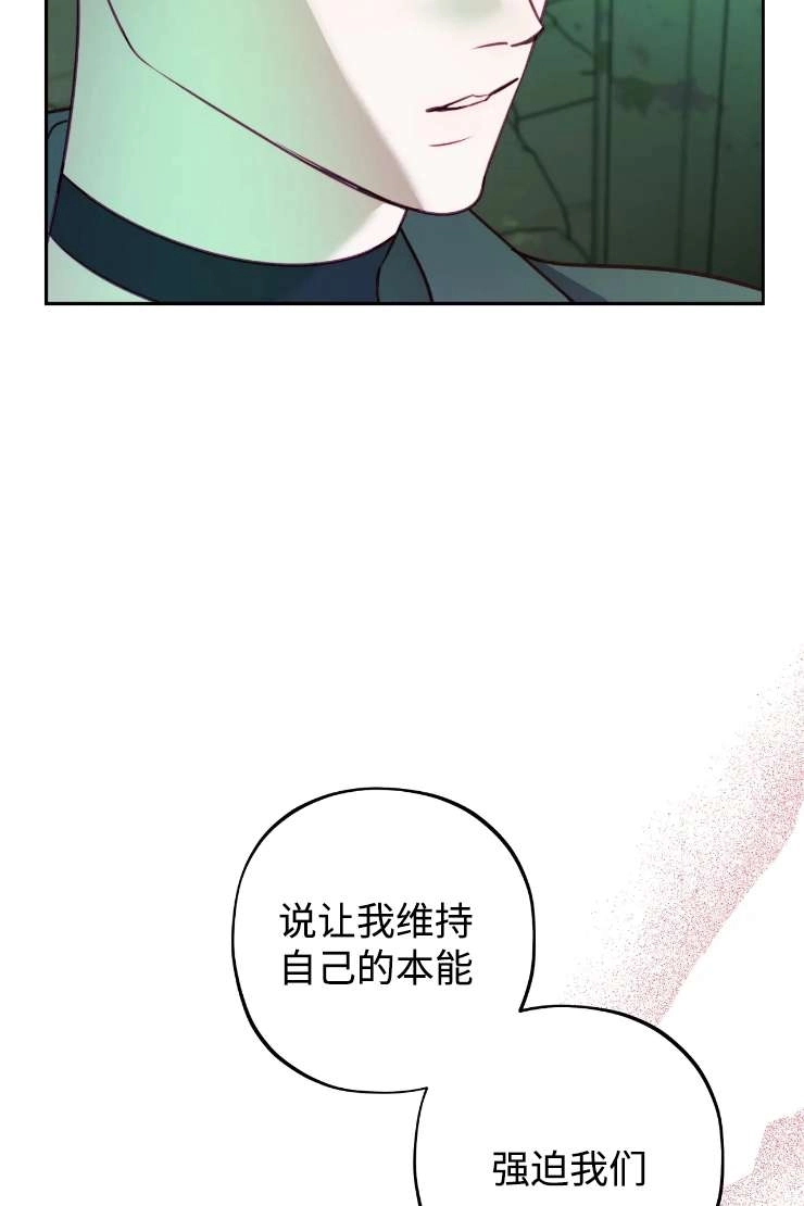 《扑通扑通攻略记》第119话 第16页