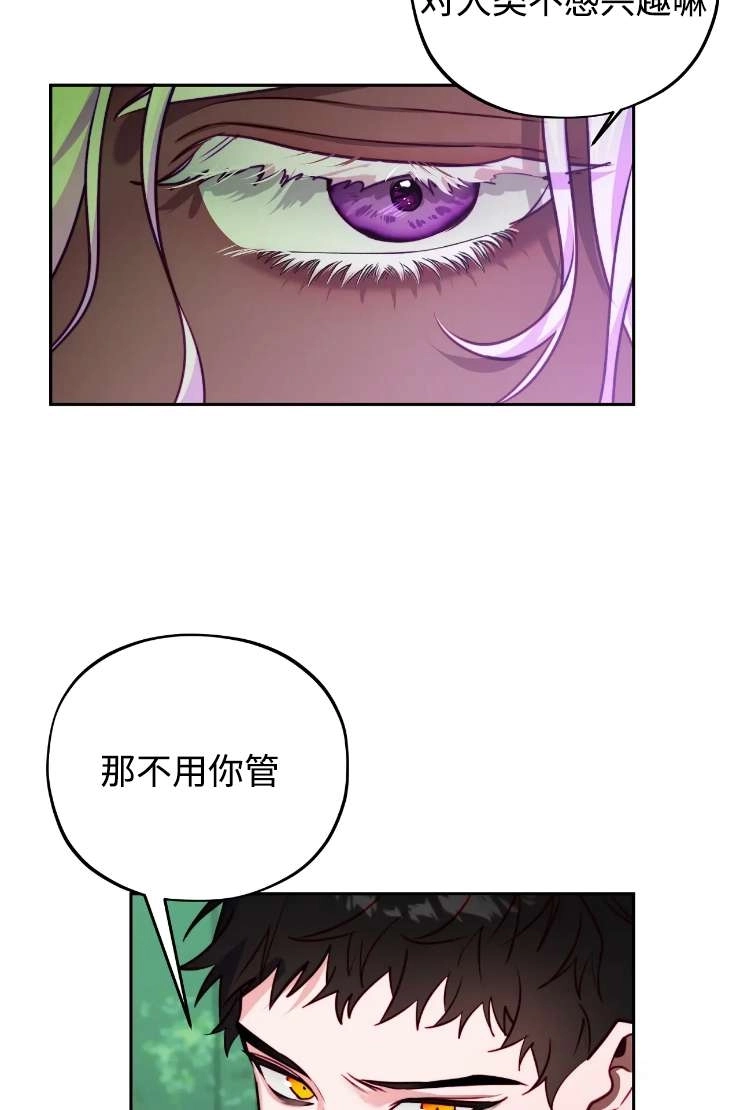 《扑通扑通攻略记》第119话 第24页