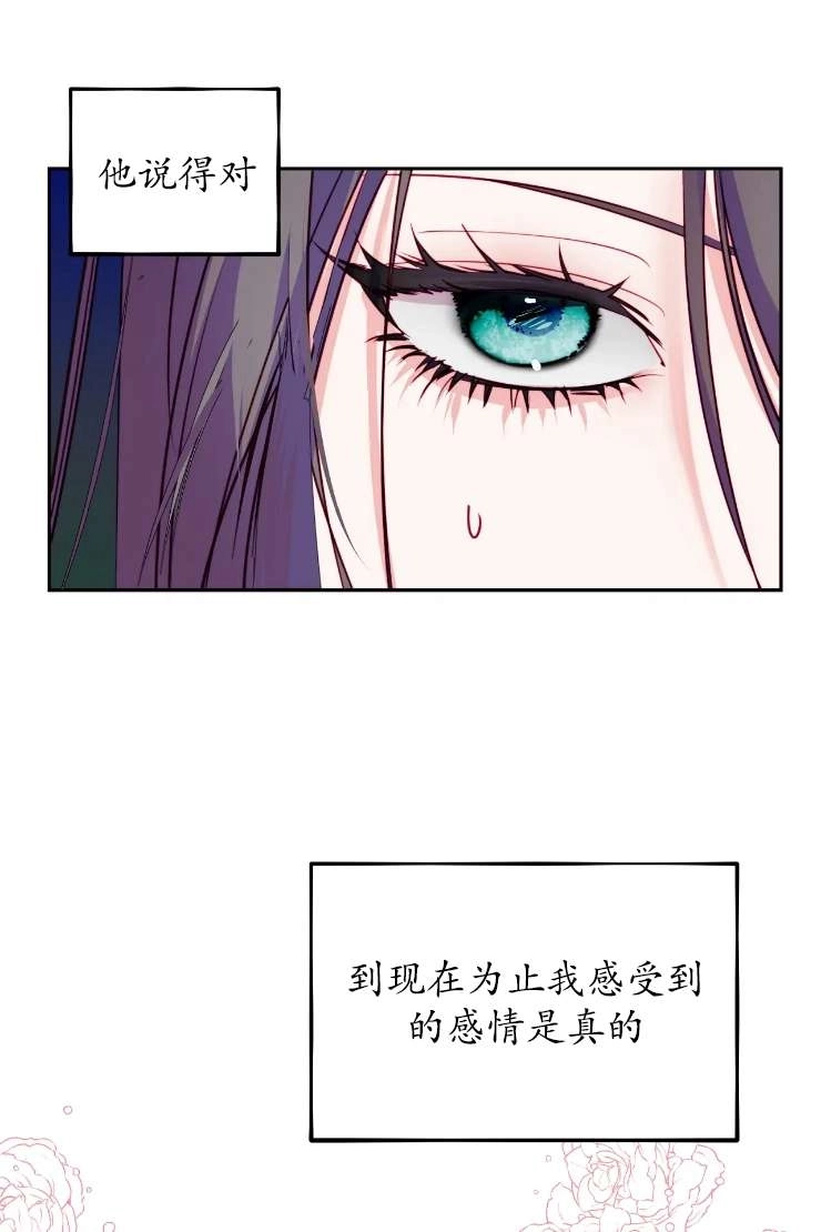 《扑通扑通攻略记》第119话 第44页
