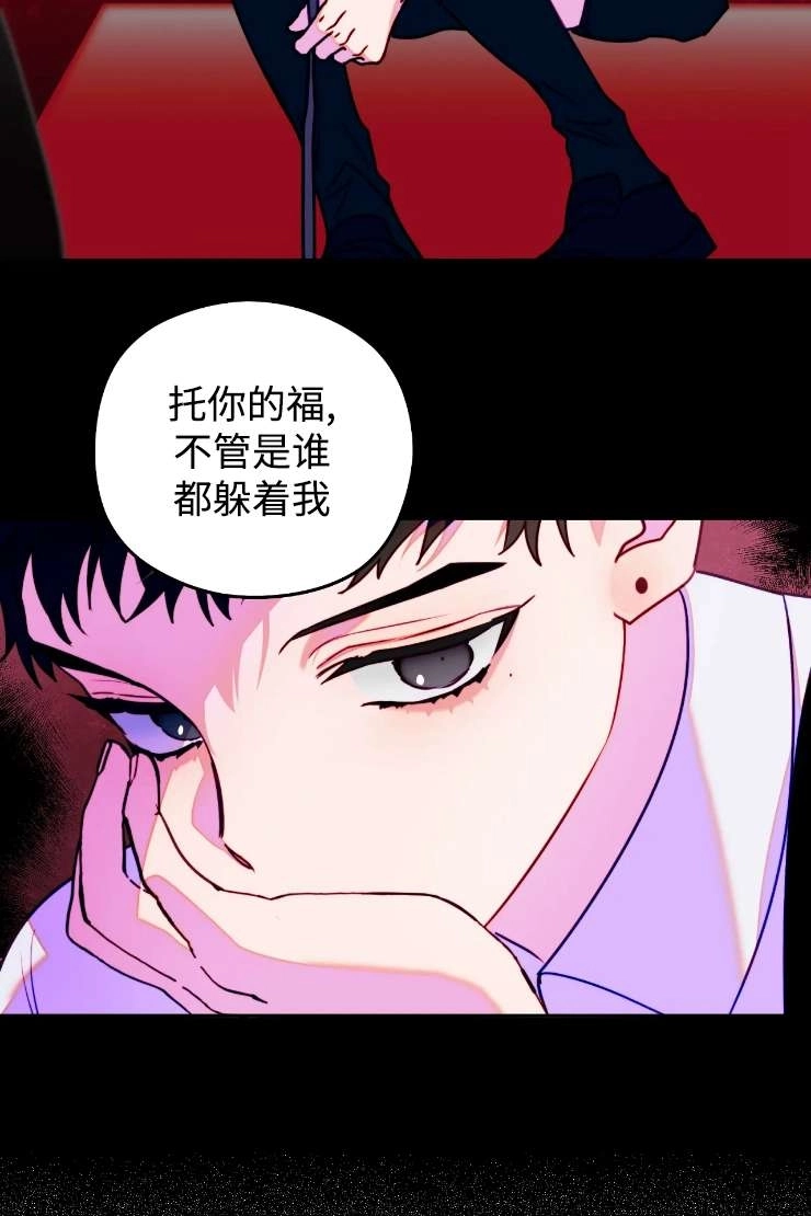《扑通扑通攻略记》第119话 第29页
