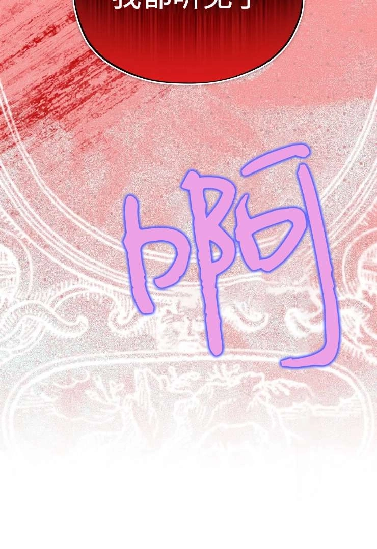 《扑通扑通攻略记》第119话 第80页