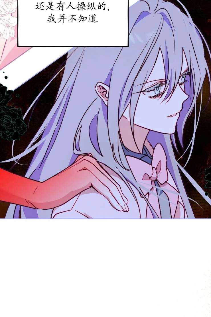 《扑通扑通攻略记》第119话 第46页