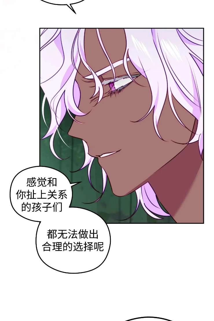 《扑通扑通攻略记》第119话 第37页
