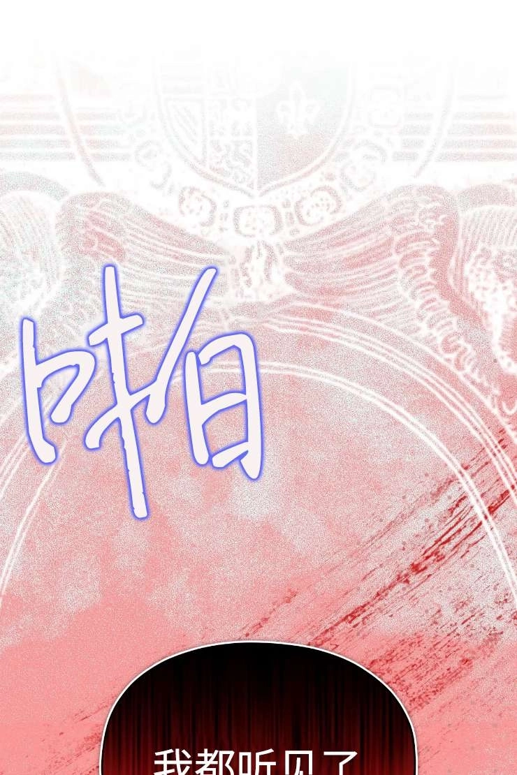 《扑通扑通攻略记》第119话 第79页