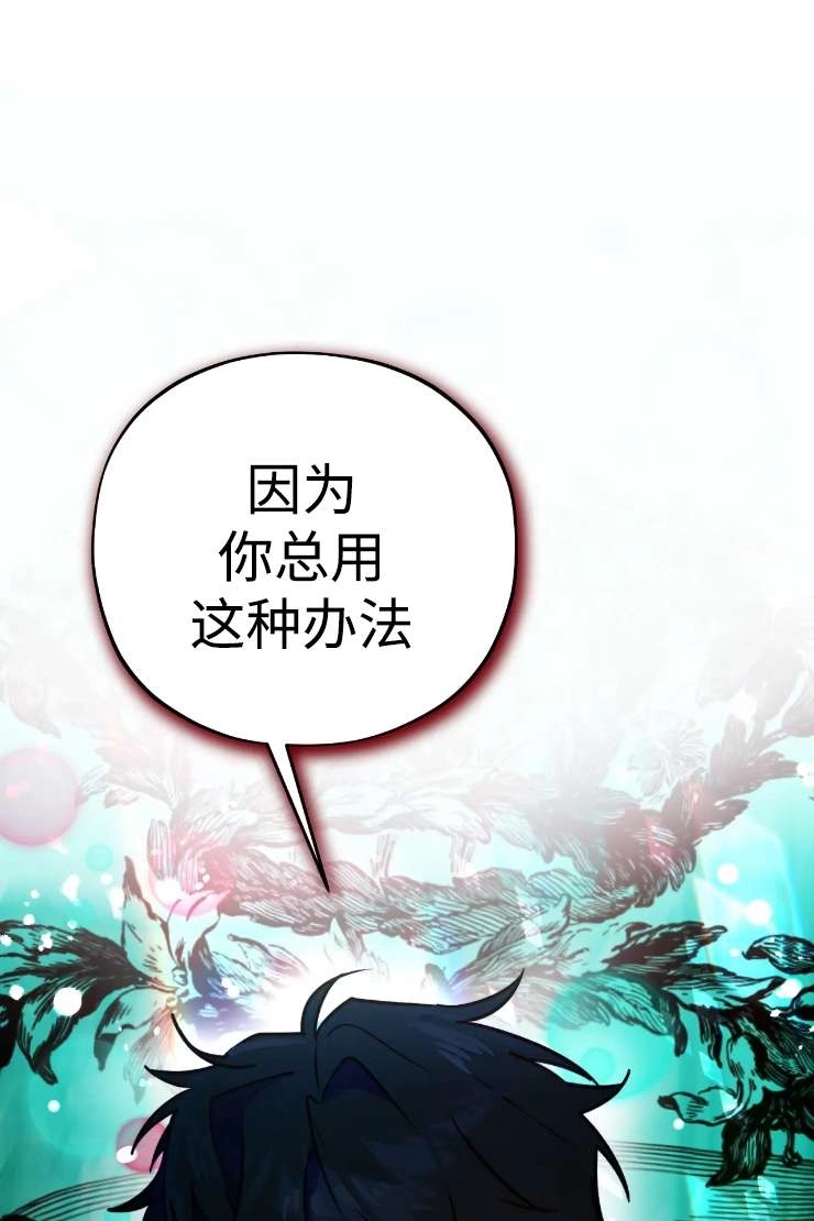 《扑通扑通攻略记》第119话 第7页