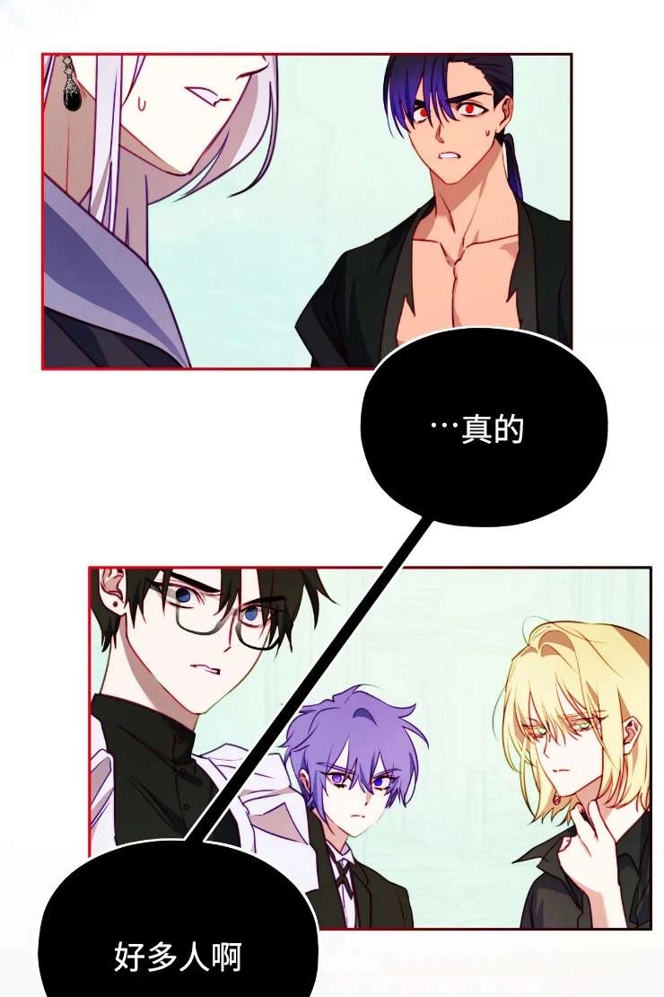 《扑通扑通攻略记》第119话 第59页
