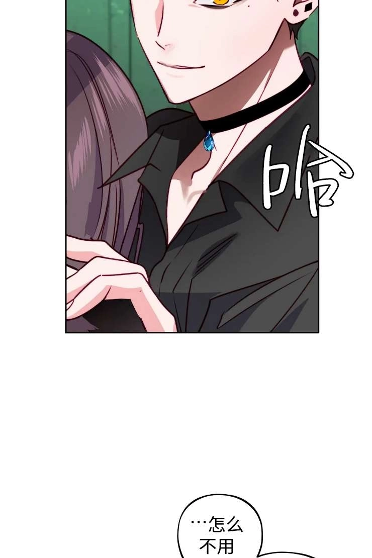《扑通扑通攻略记》第119话 第25页