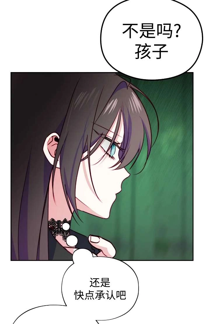 《扑通扑通攻略记》第119话 第38页