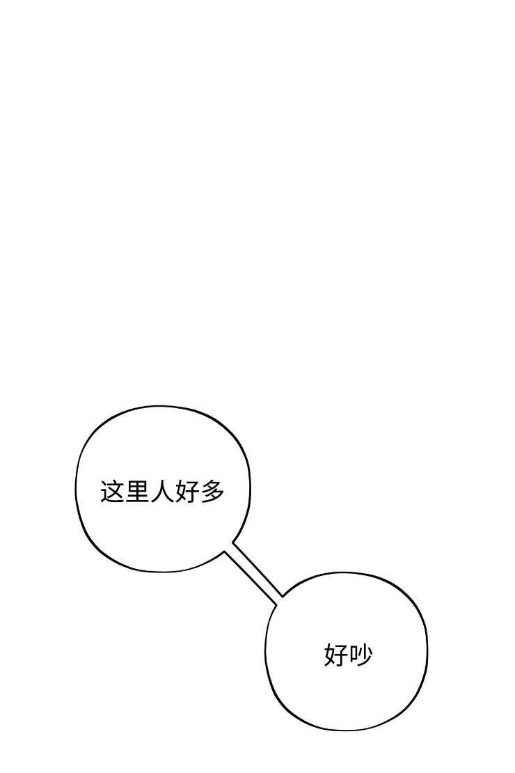 《扑通扑通攻略记》第119话 第74页