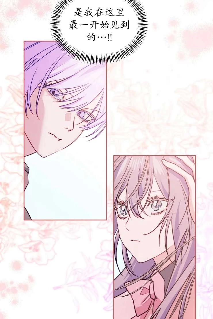 《扑通扑通攻略记》第119话 第67页