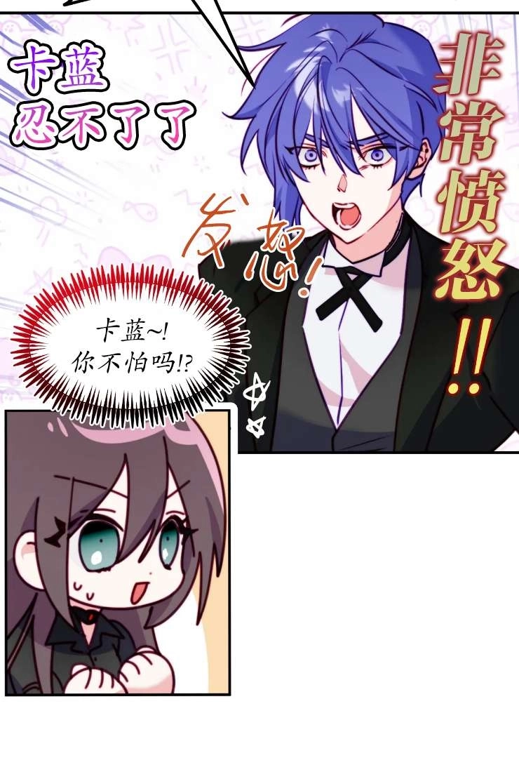 《扑通扑通攻略记》第119话 第72页