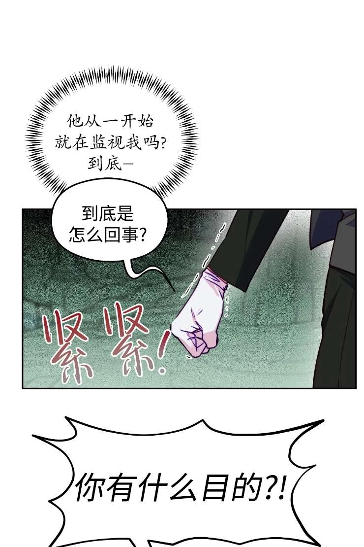 《扑通扑通攻略记》第119话 第71页