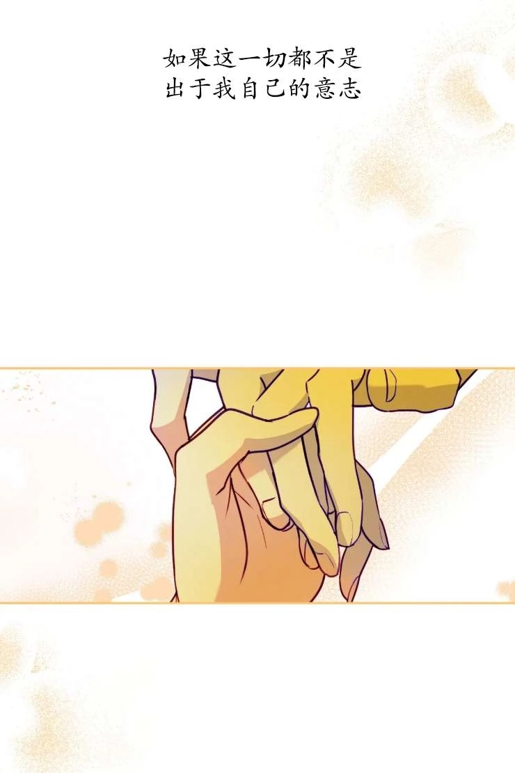 《扑通扑通攻略记》第119话 第47页