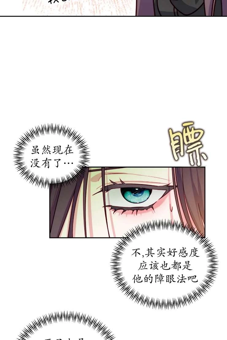 《扑通扑通攻略记》第119话 第69页