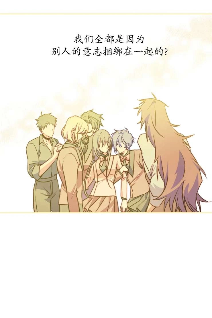 《扑通扑通攻略记》第119话 第49页