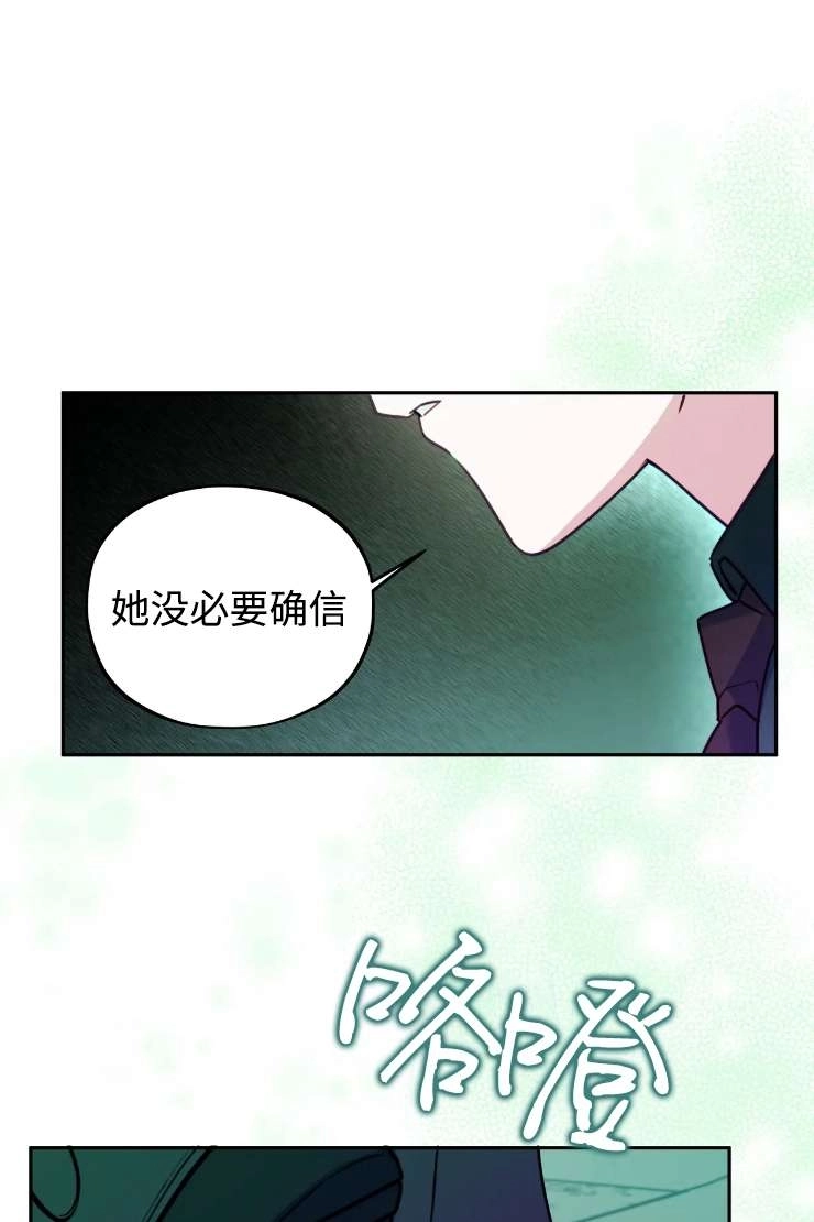 《扑通扑通攻略记》第119话 第51页
