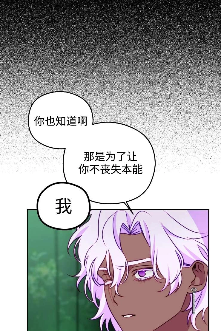《扑通扑通攻略记》第119话 第30页