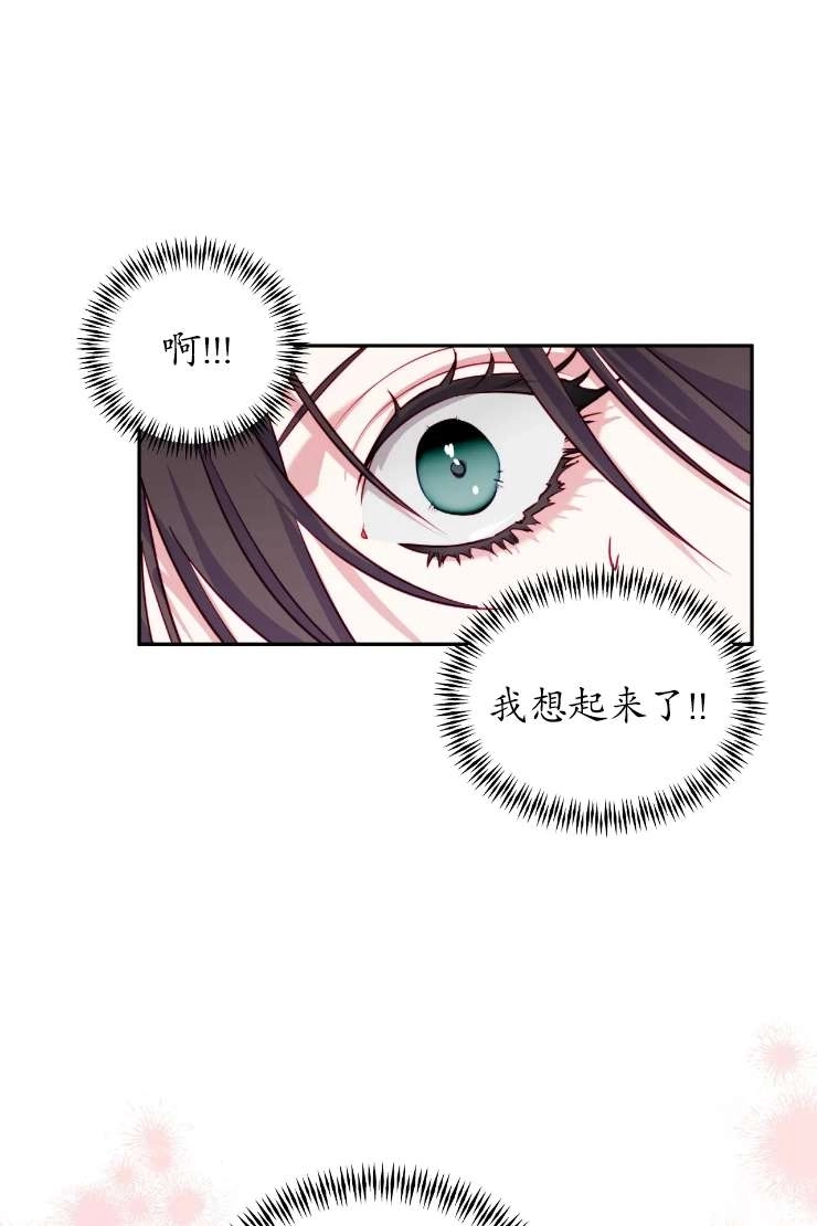 《扑通扑通攻略记》第119话 第66页
