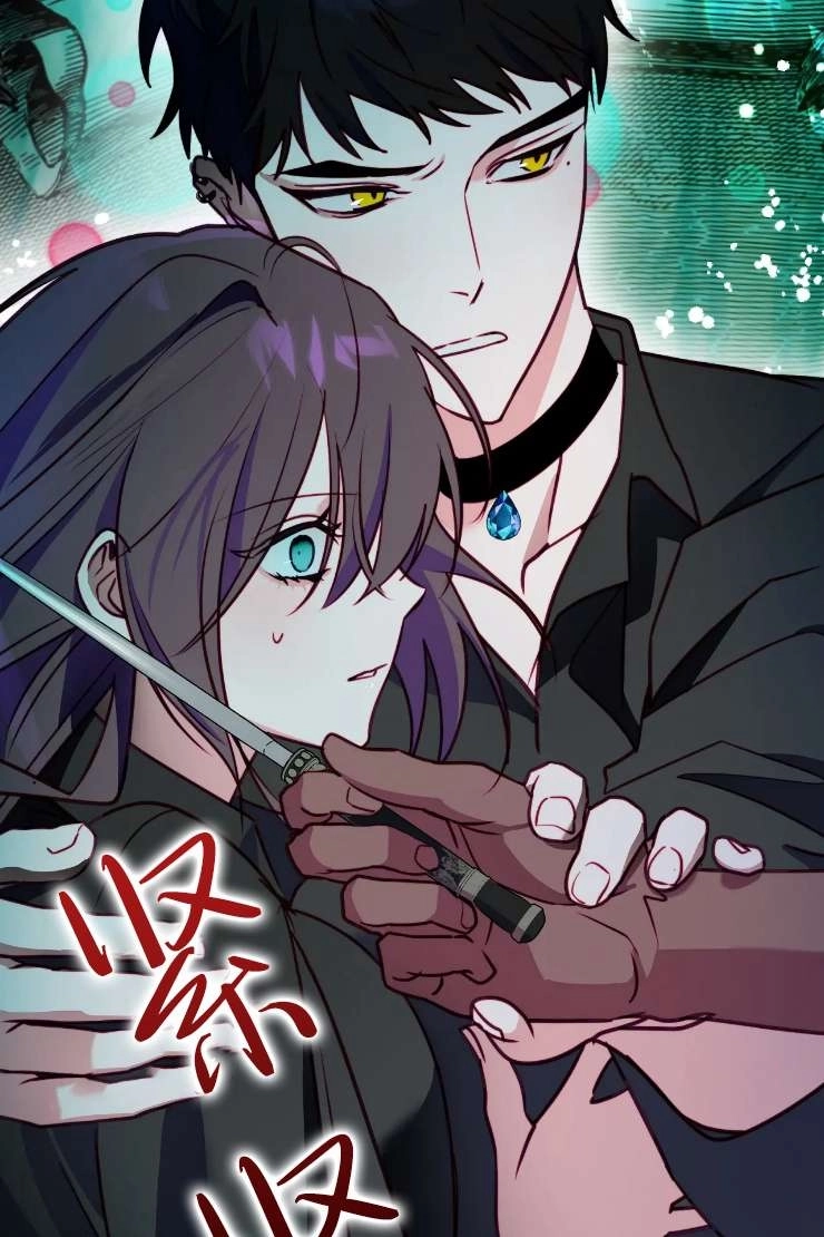 《扑通扑通攻略记》第119话 第8页