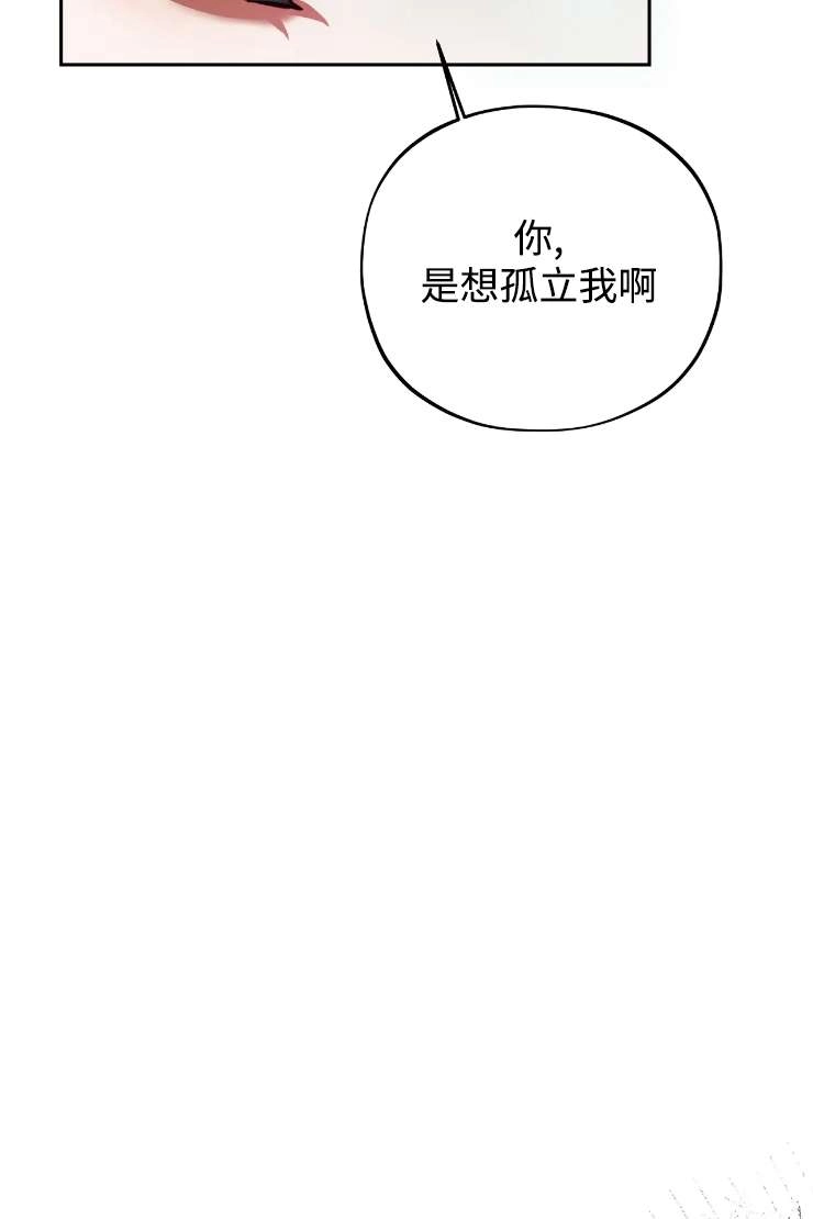 《扑通扑通攻略记》第119话 第19页
