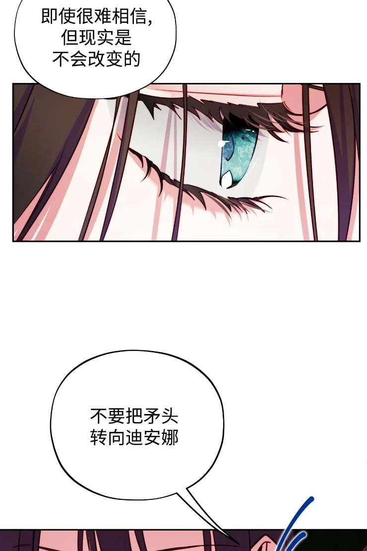 《扑通扑通攻略记》第119话 第39页