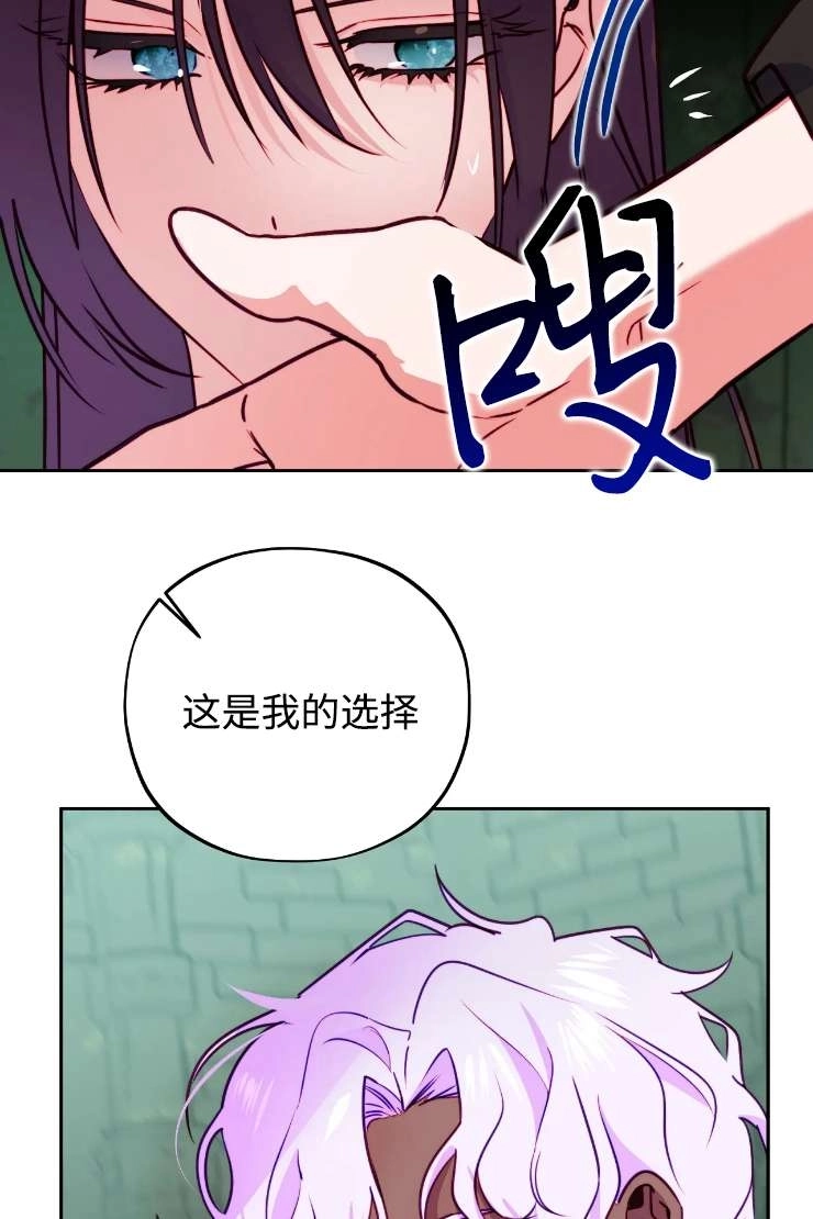 《扑通扑通攻略记》第119话 第40页