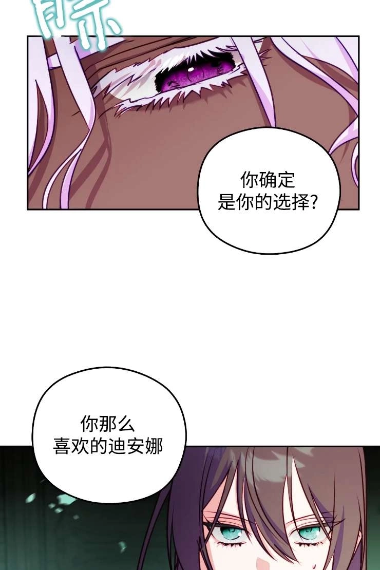 《扑通扑通攻略记》第119话 第42页