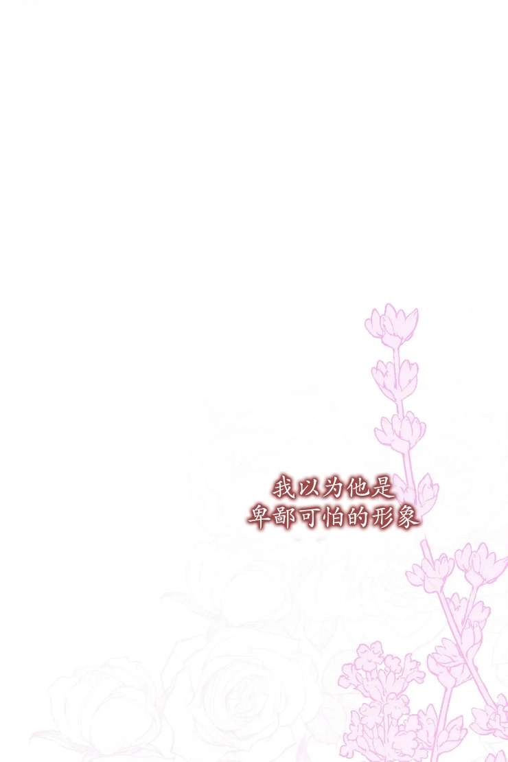 《扑通扑通攻略记》第119话 第63页