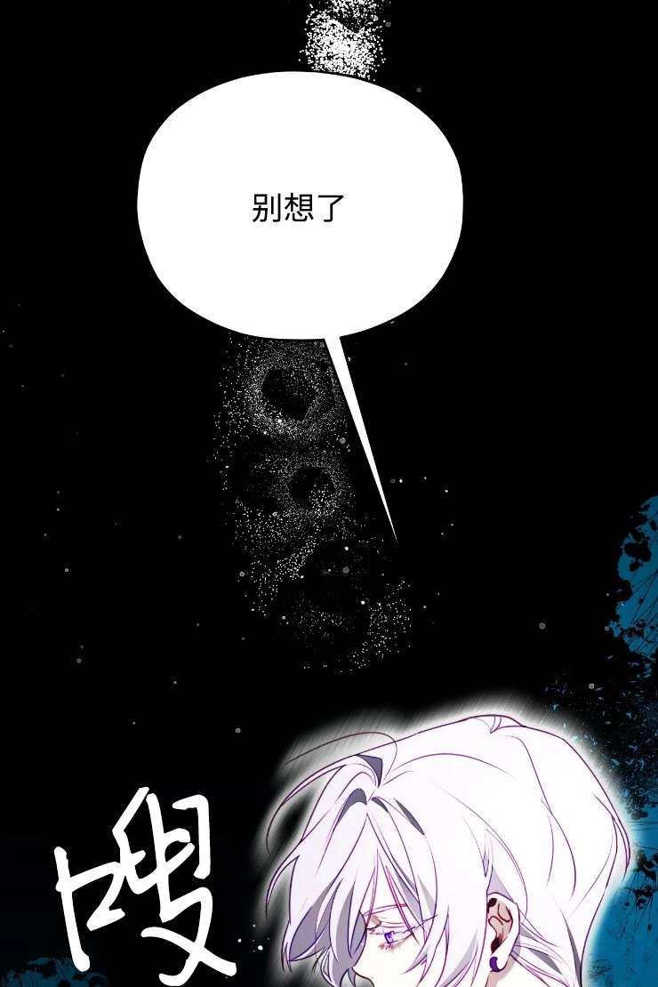 《扑通扑通攻略记》第119话 第76页