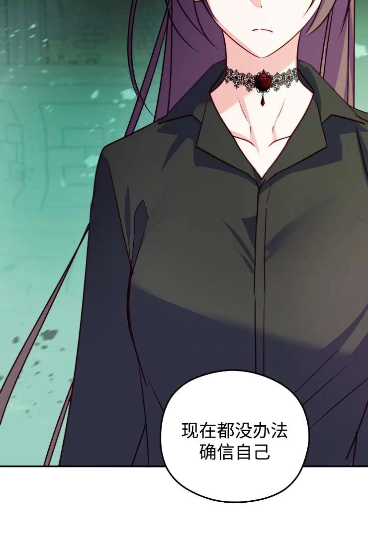 《扑通扑通攻略记》第119话 第43页