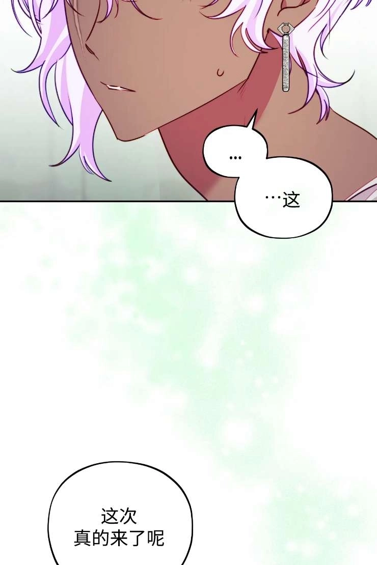 《扑通扑通攻略记》第119话 第53页