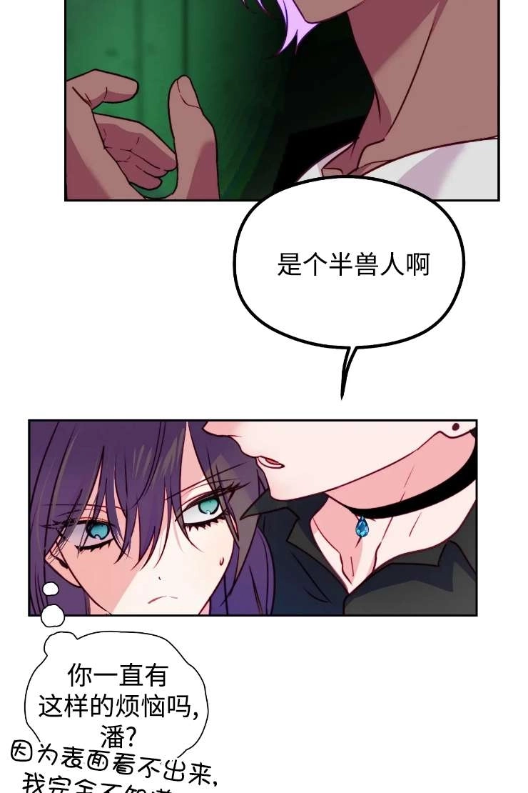 《扑通扑通攻略记》第119话 第31页