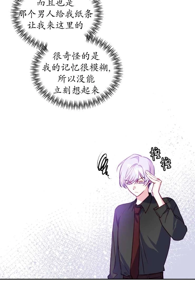 《扑通扑通攻略记》第119话 第70页