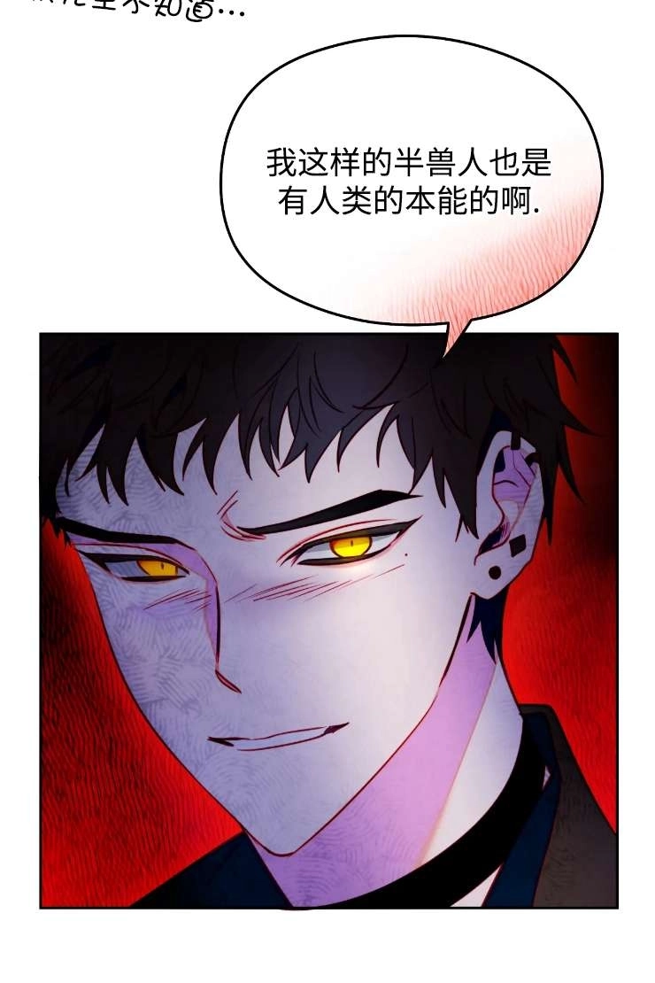 《扑通扑通攻略记》第119话 第32页