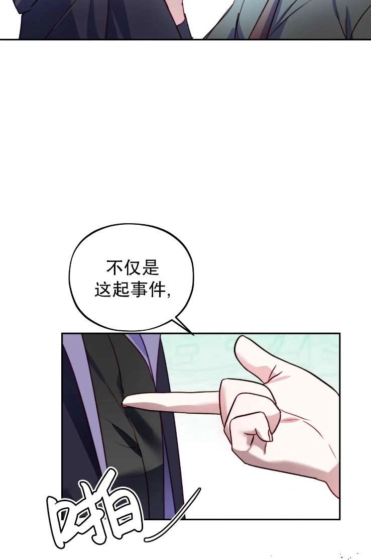 《扑通扑通攻略记》第120话 第25页