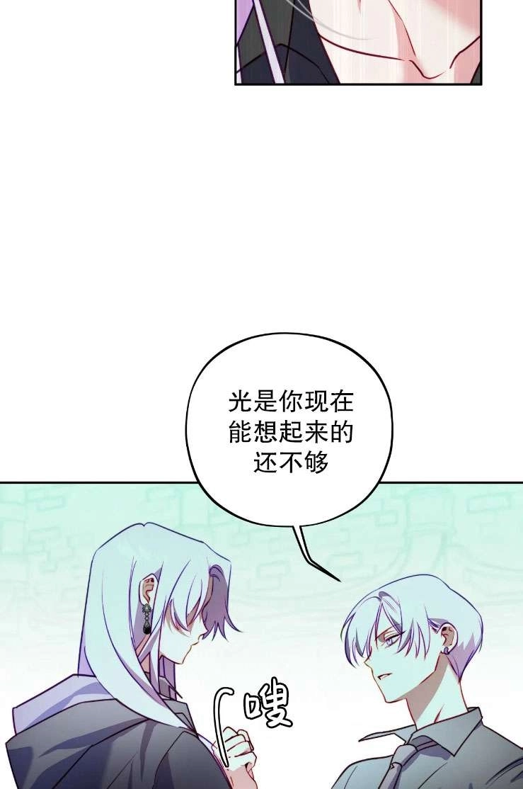 《扑通扑通攻略记》第120话 第24页