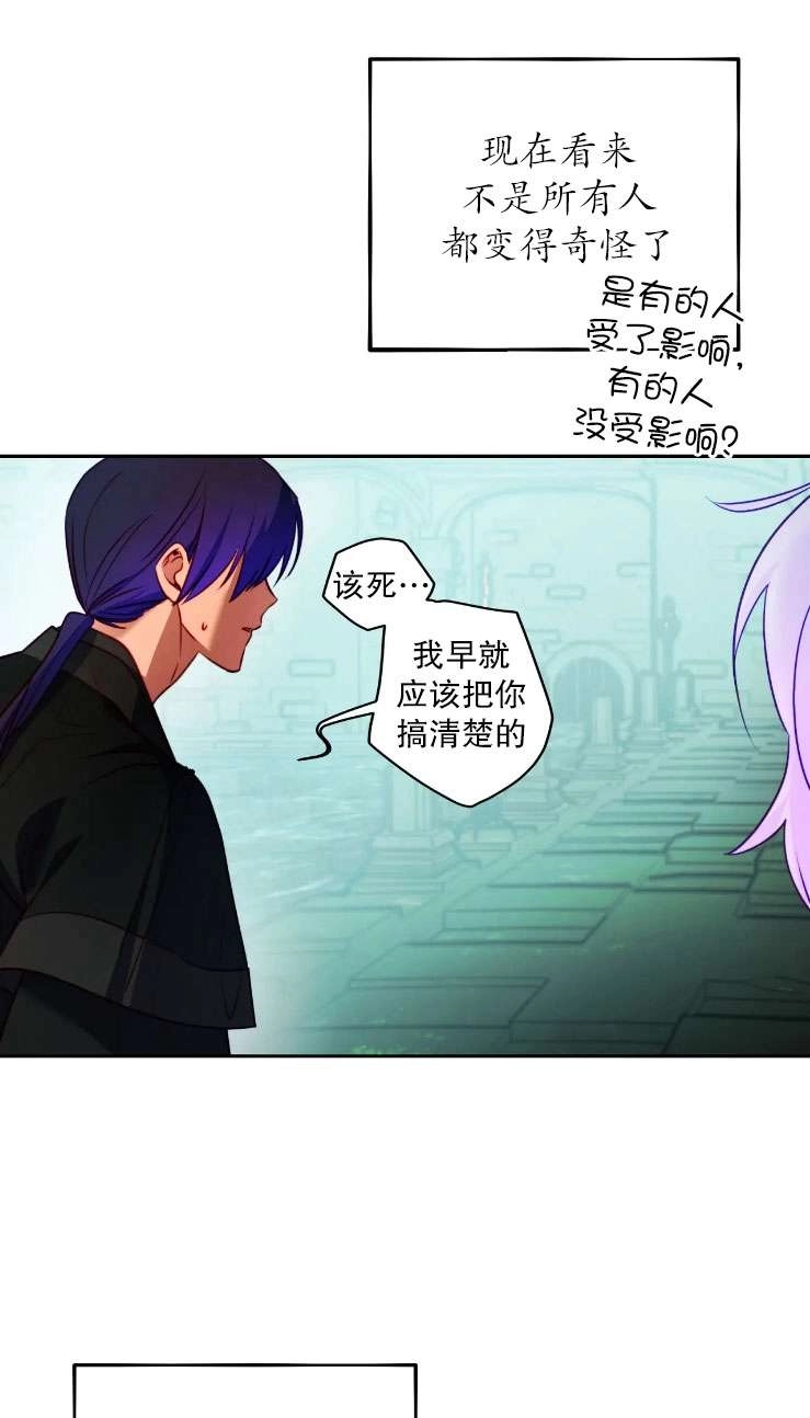 《扑通扑通攻略记》第120话 第12页