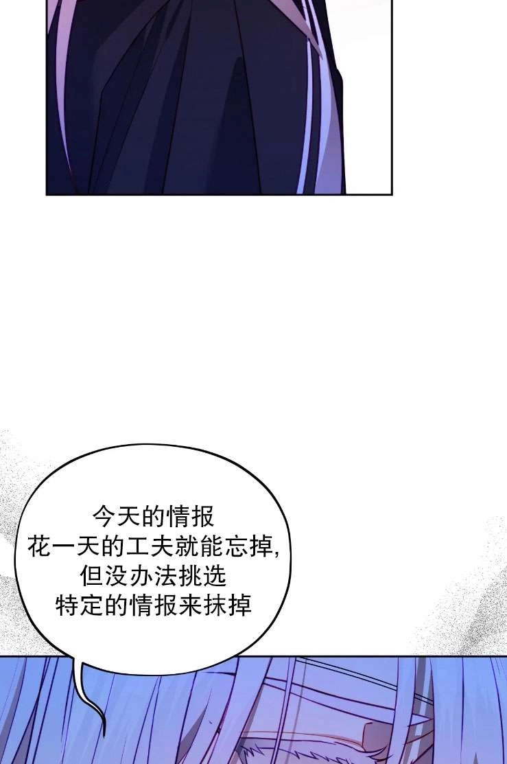 《扑通扑通攻略记》第120话 第32页