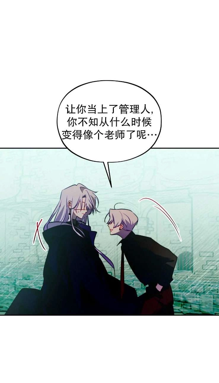《扑通扑通攻略记》第120话 第16页