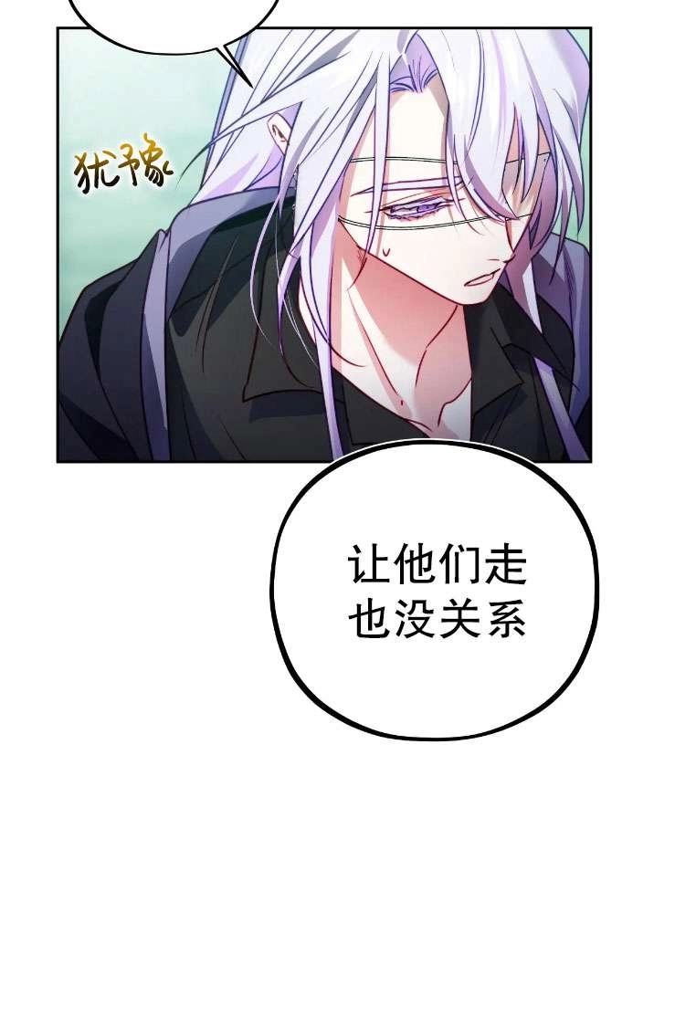 《扑通扑通攻略记》第120话 第20页