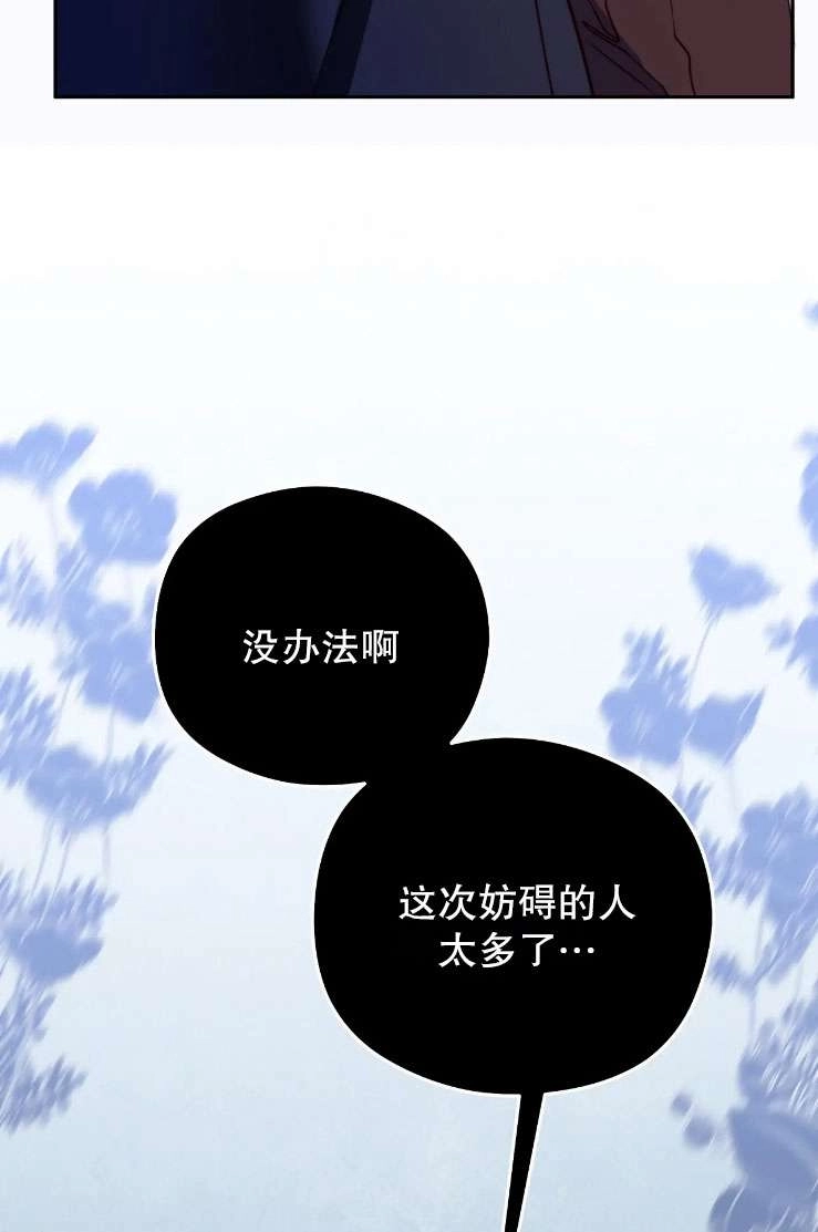 《扑通扑通攻略记》第120话 第35页