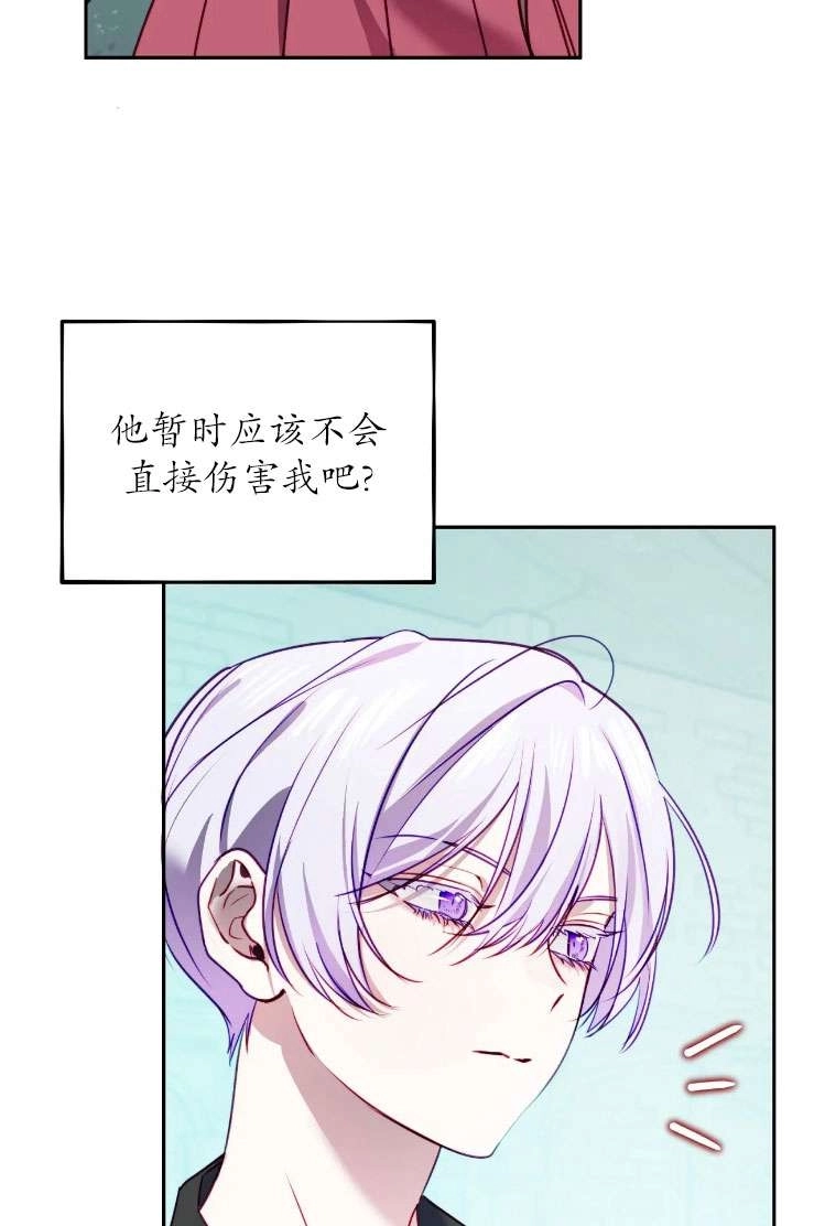 《扑通扑通攻略记》第120话 第49页