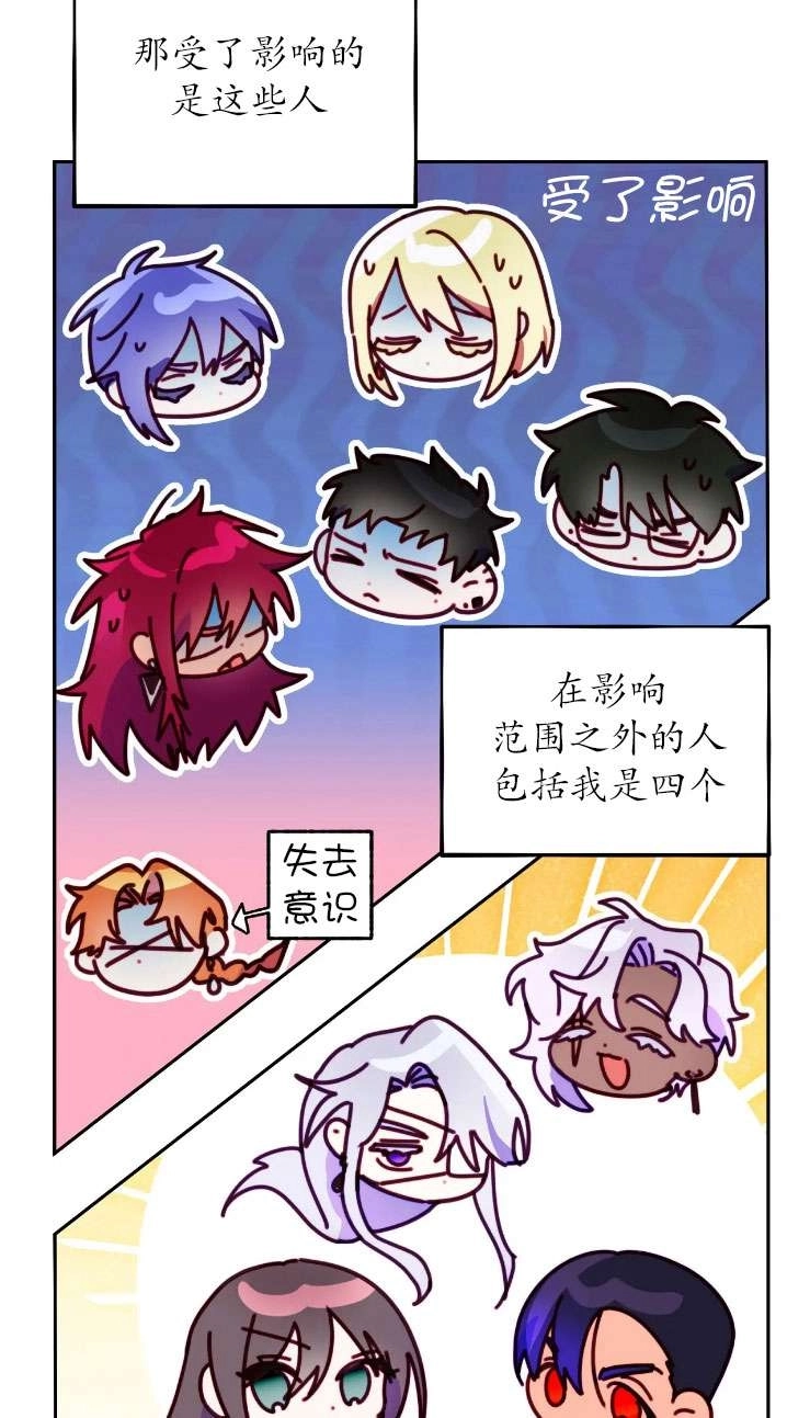 《扑通扑通攻略记》第120话 第13页