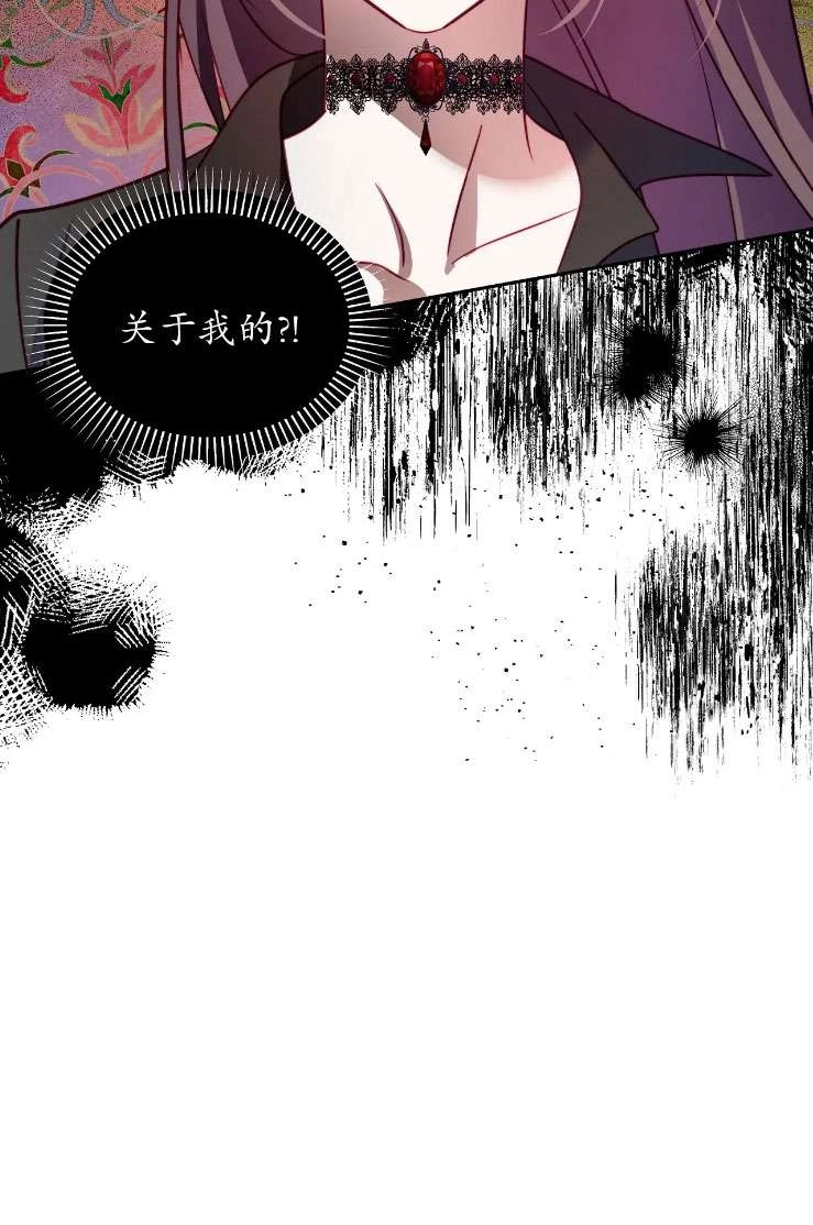 《扑通扑通攻略记》第120话 第28页